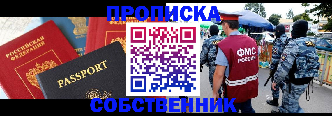 прописка поиск в Ялте