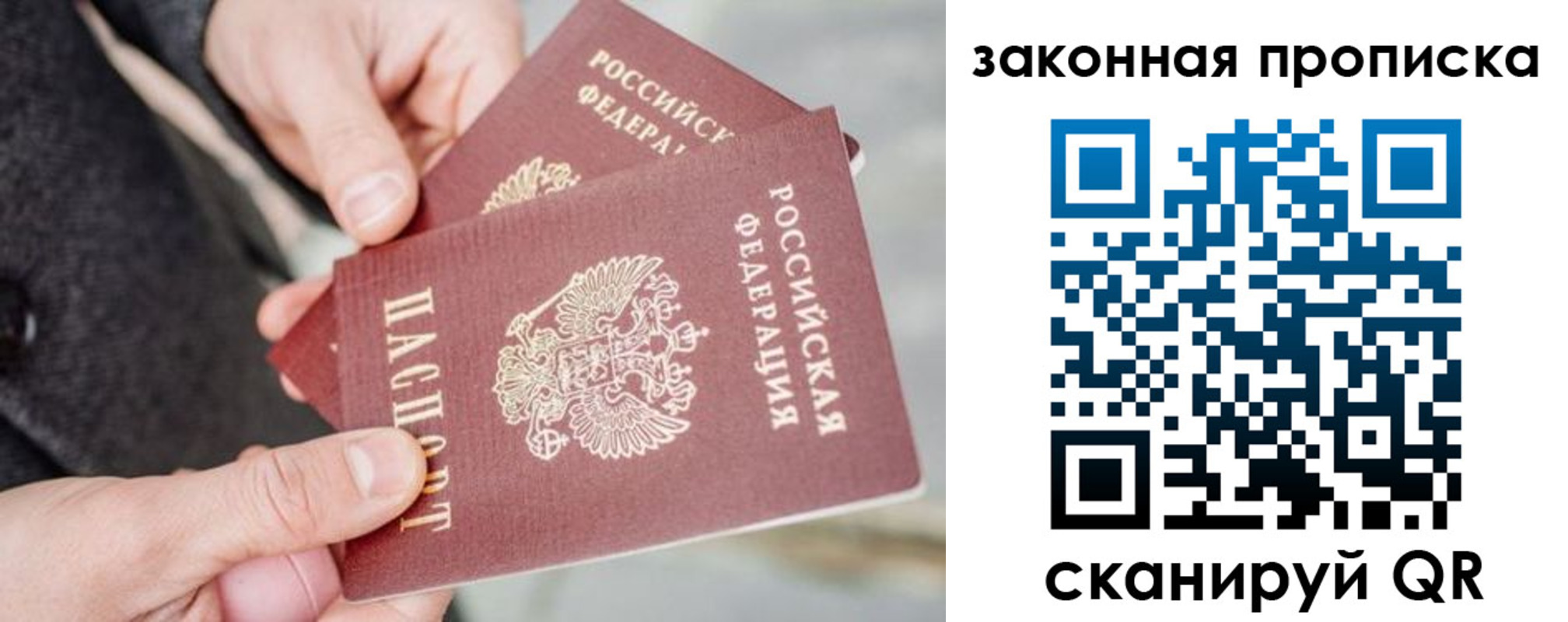 прописка штамп в Ялте
