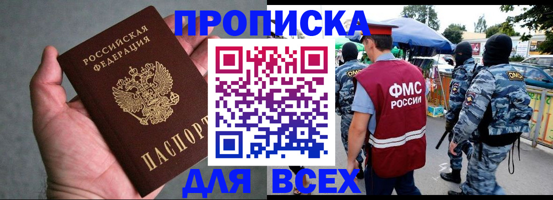 временная прописка в Ялте