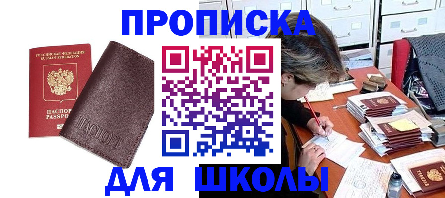 прописка в квартире в Ялте