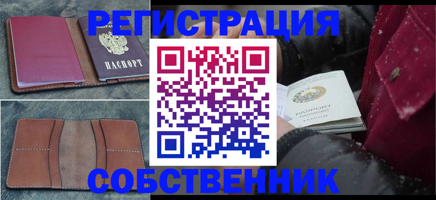 прописка в Ялте